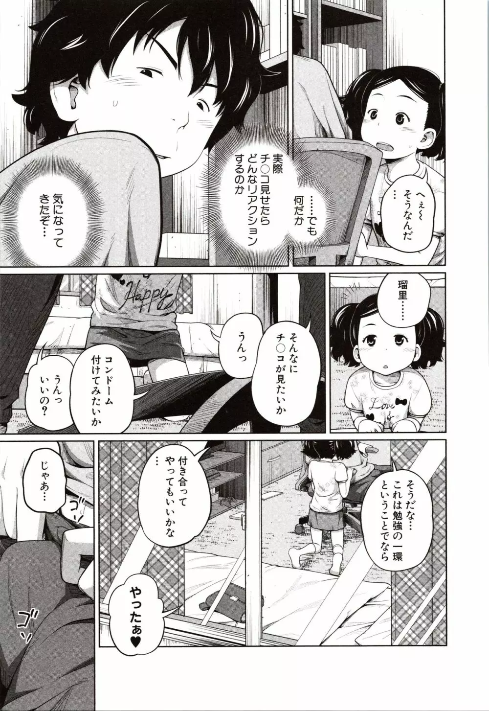 曖妹だいありぃ Page.154