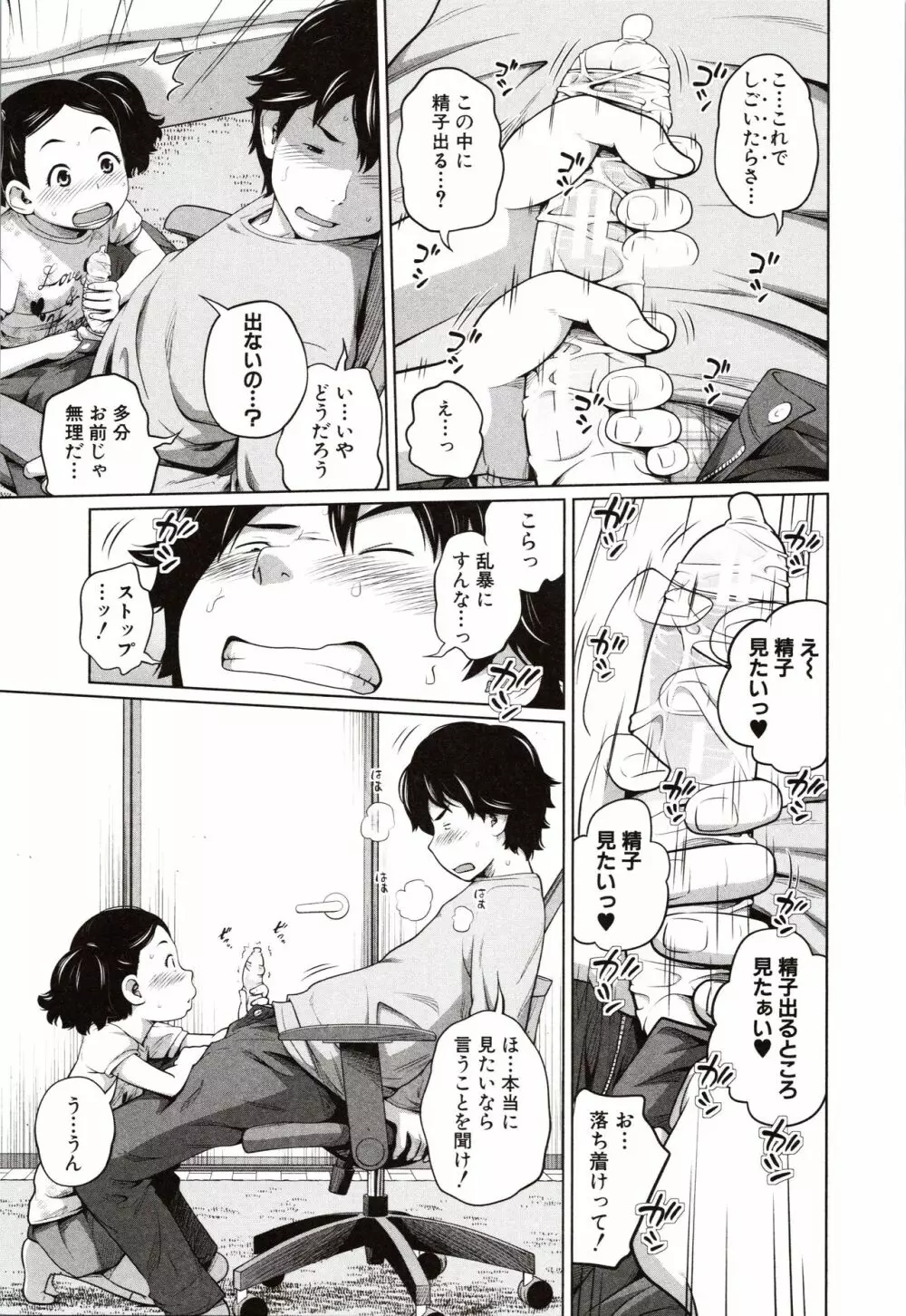 曖妹だいありぃ Page.158