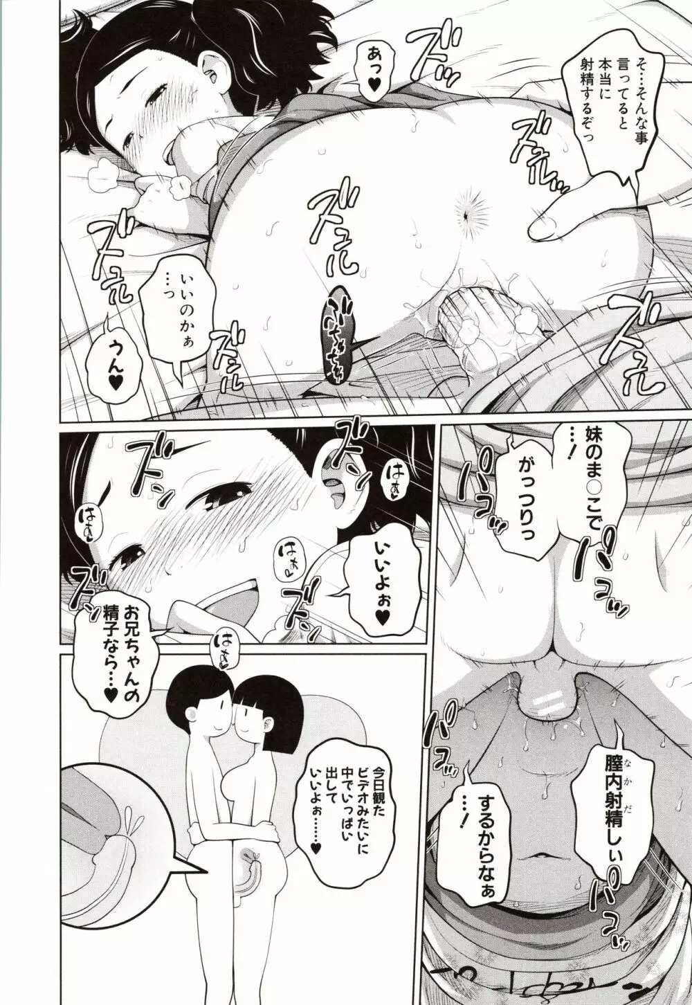 曖妹だいありぃ Page.171