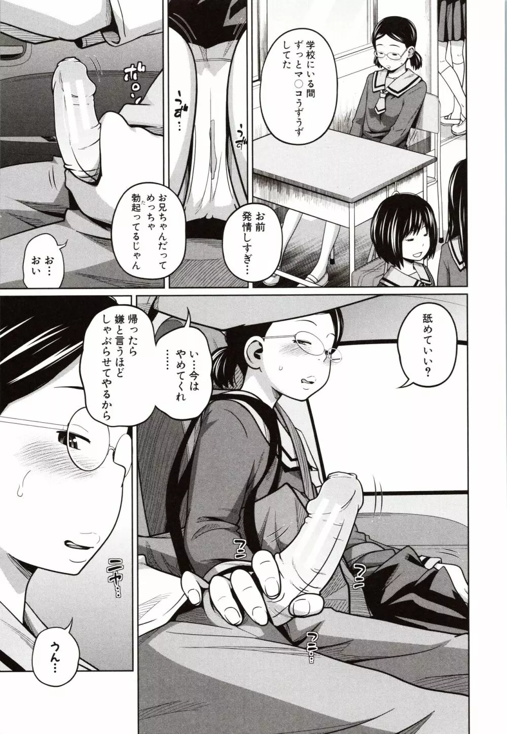 曖妹だいありぃ Page.176