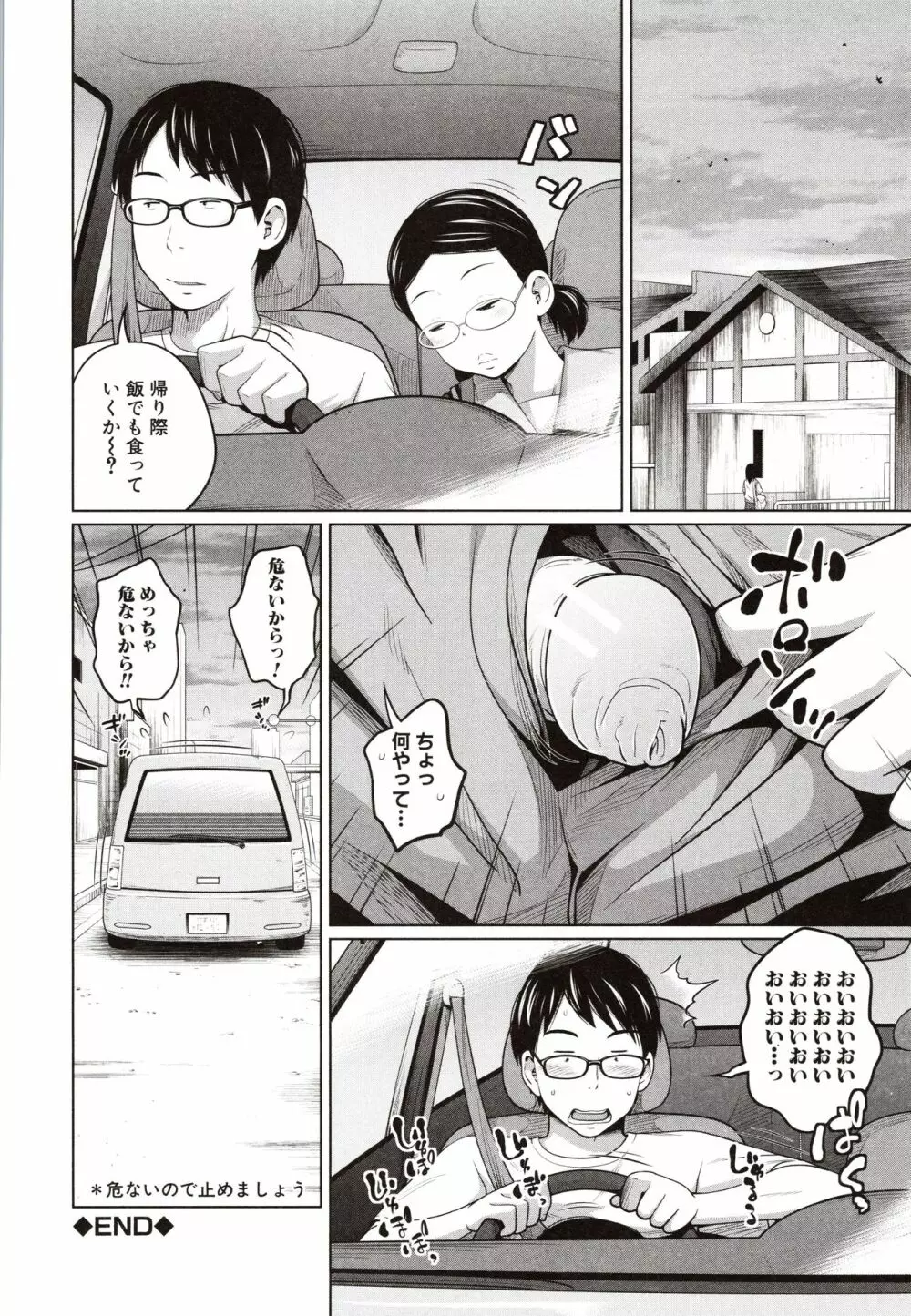 曖妹だいありぃ Page.197