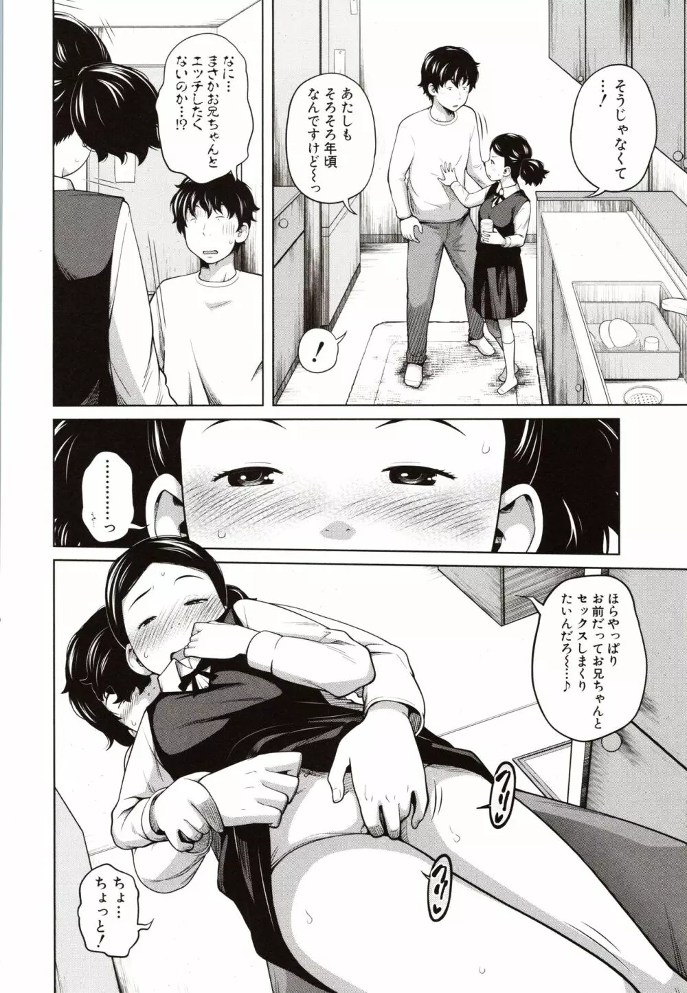 曖妹だいありぃ Page.199