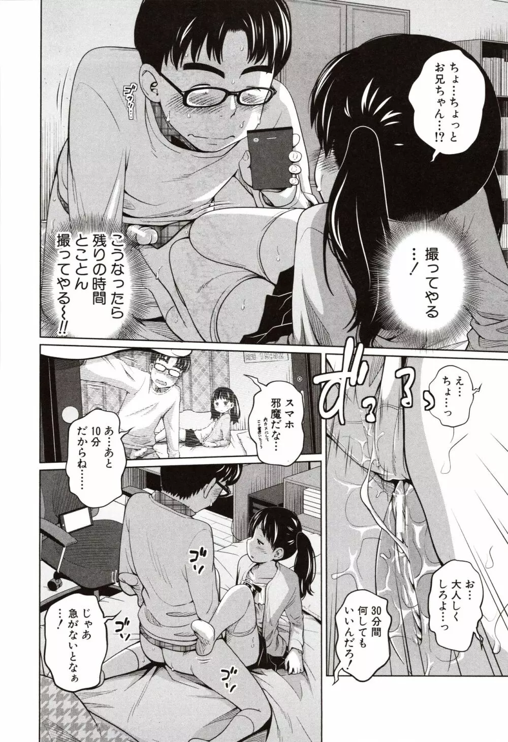 曖妹だいありぃ Page.21