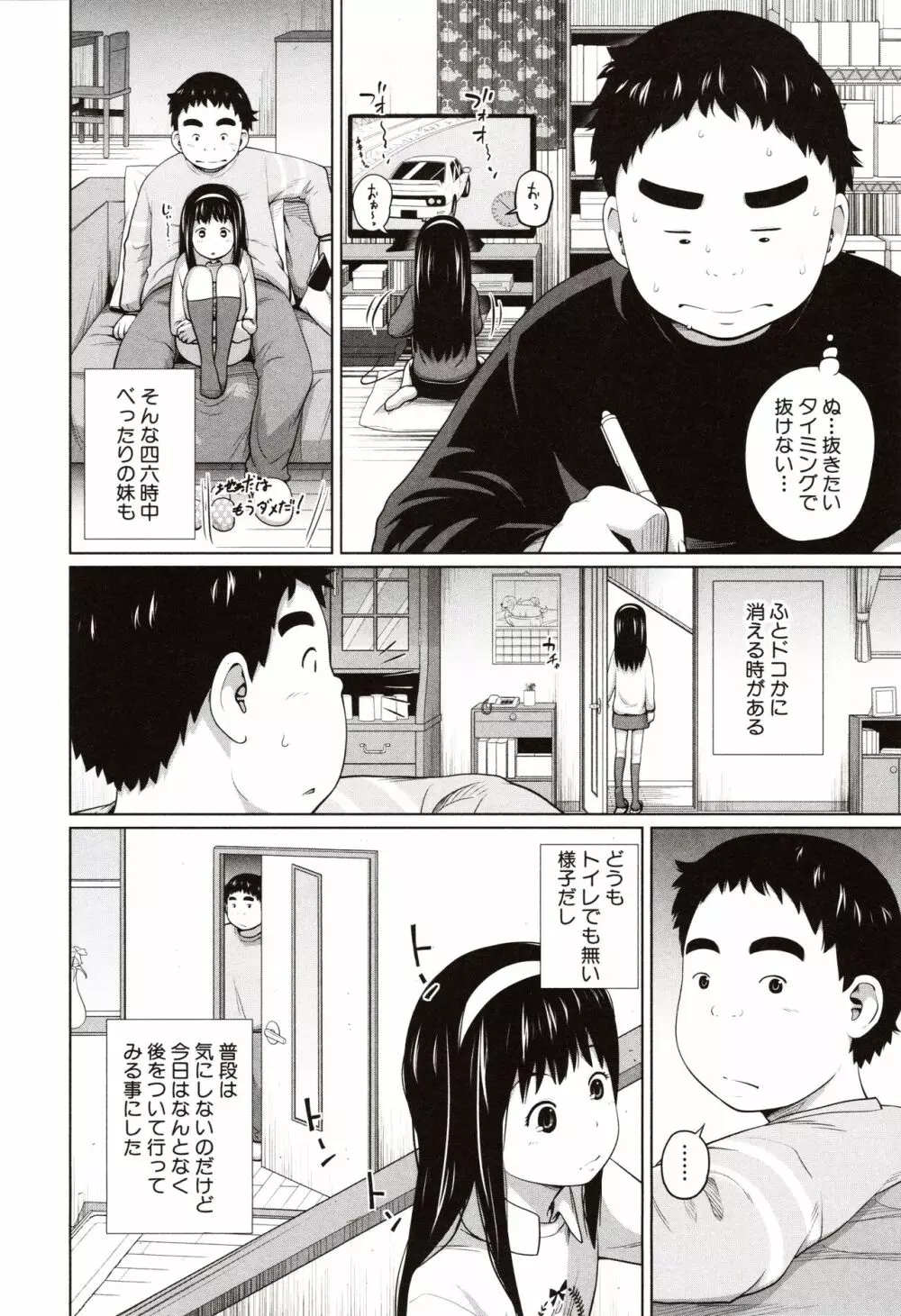 曖妹だいありぃ Page.31