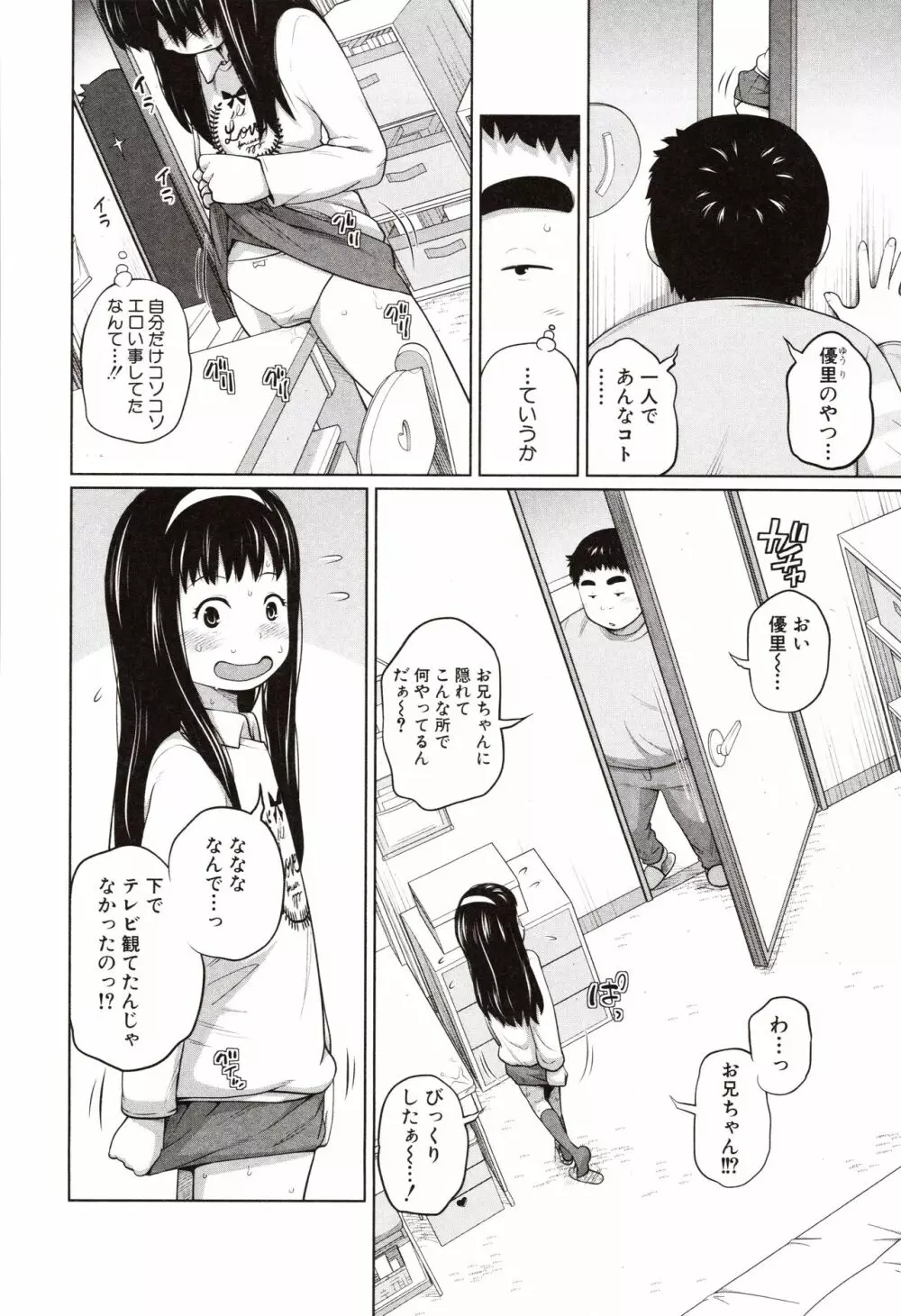 曖妹だいありぃ Page.33