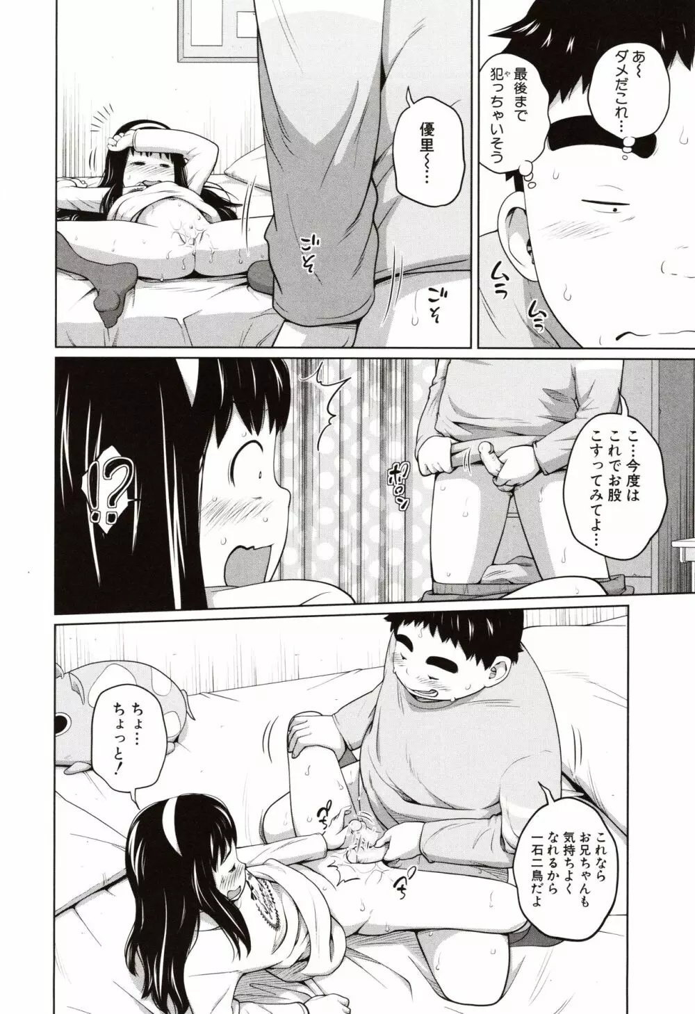 曖妹だいありぃ Page.43