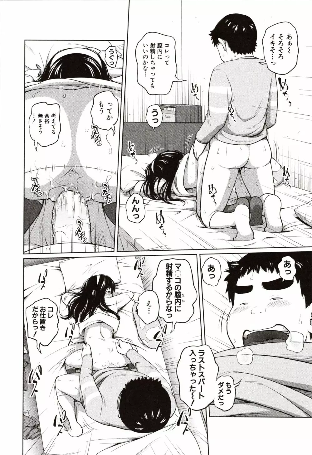 曖妹だいありぃ Page.49