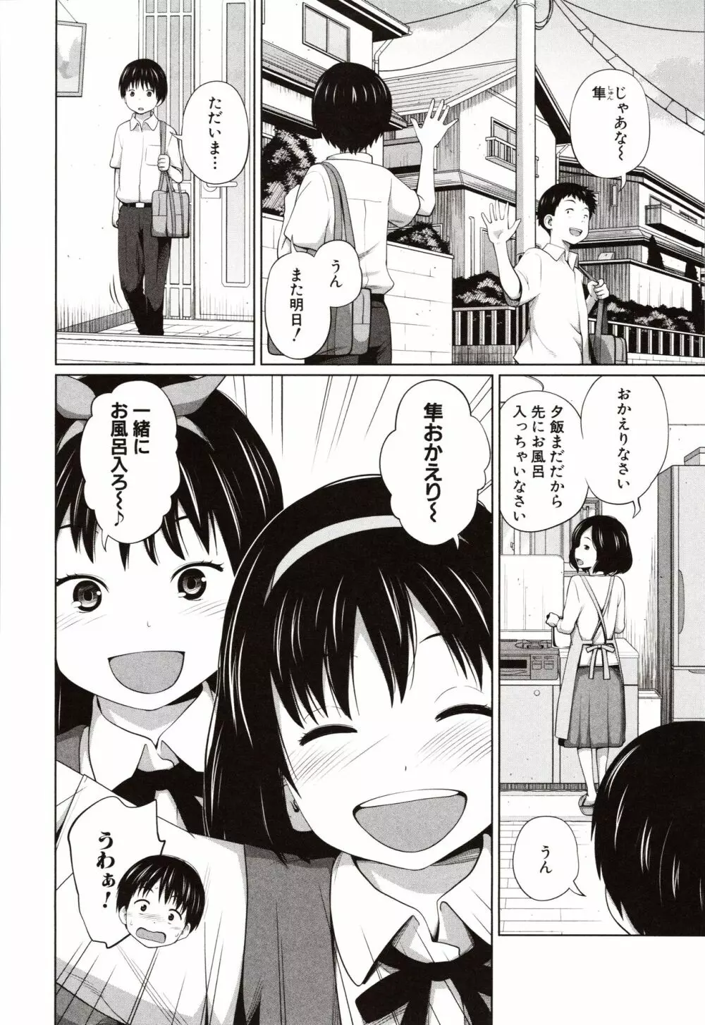 曖妹だいありぃ Page.53