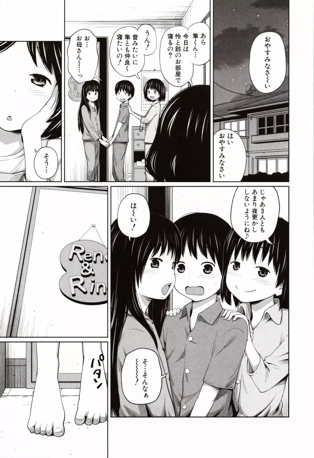 曖妹だいありぃ Page.56