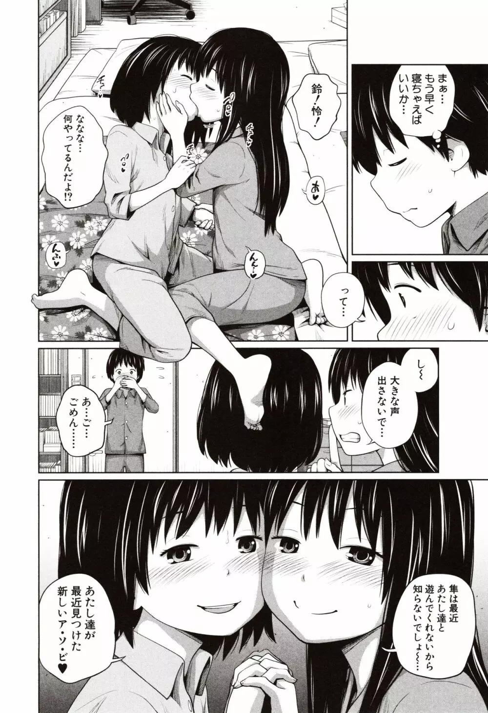 曖妹だいありぃ Page.57