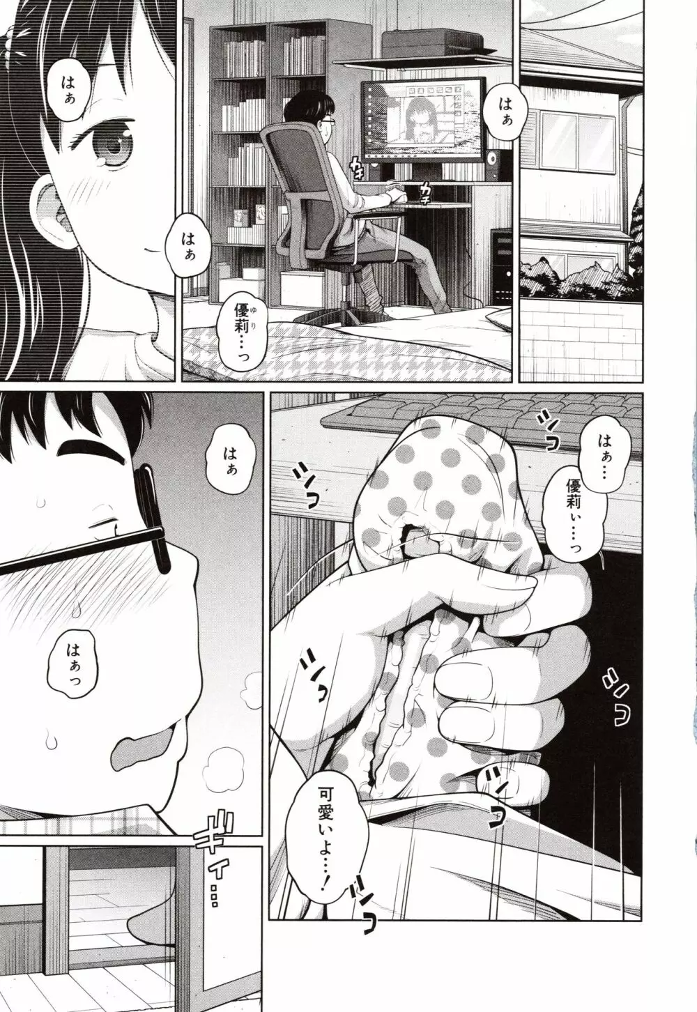 曖妹だいありぃ Page.6