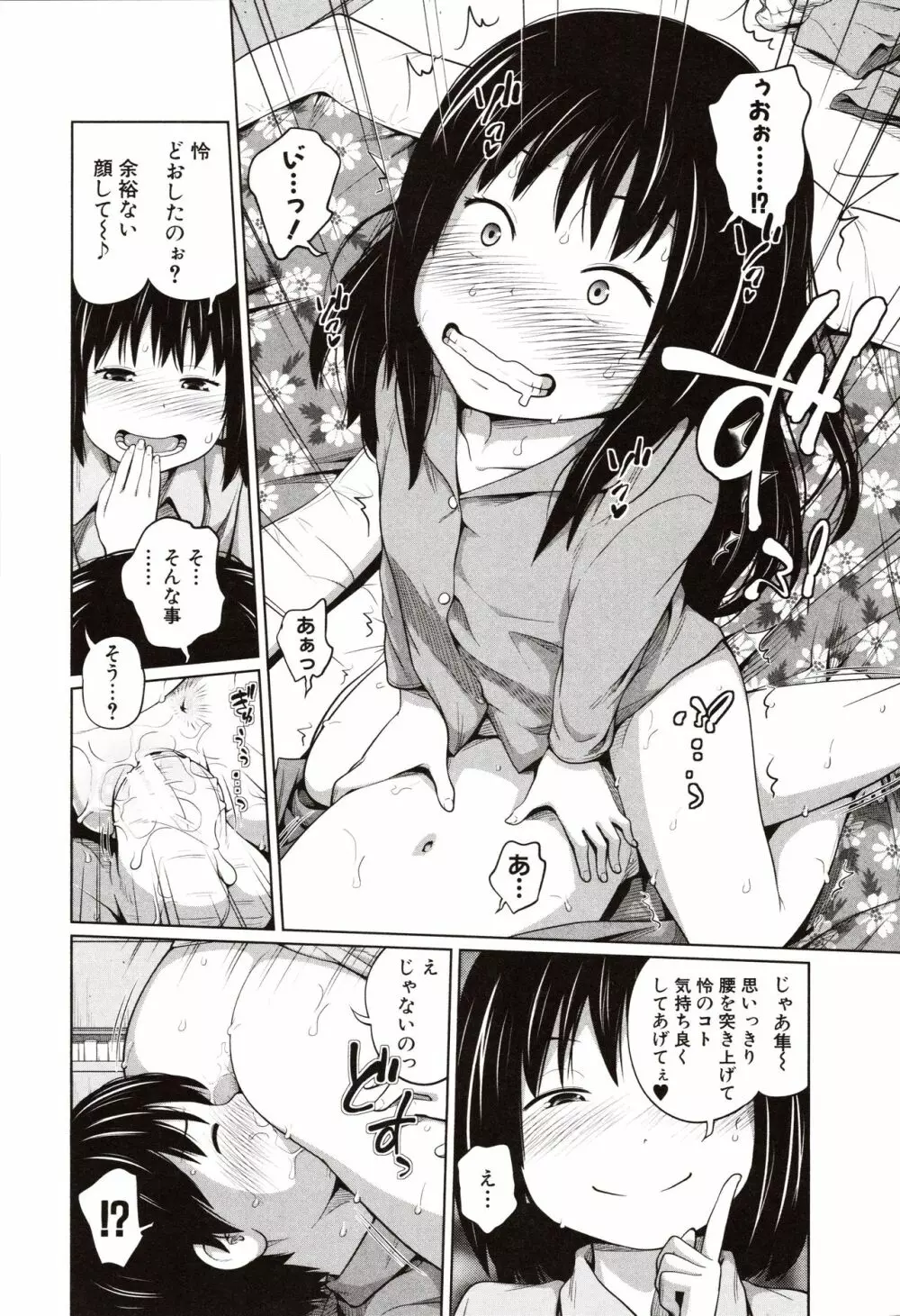 曖妹だいありぃ Page.69