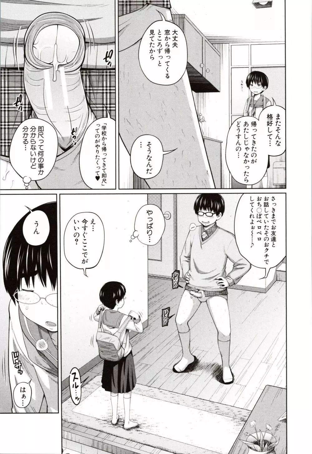 曖妹だいありぃ Page.80