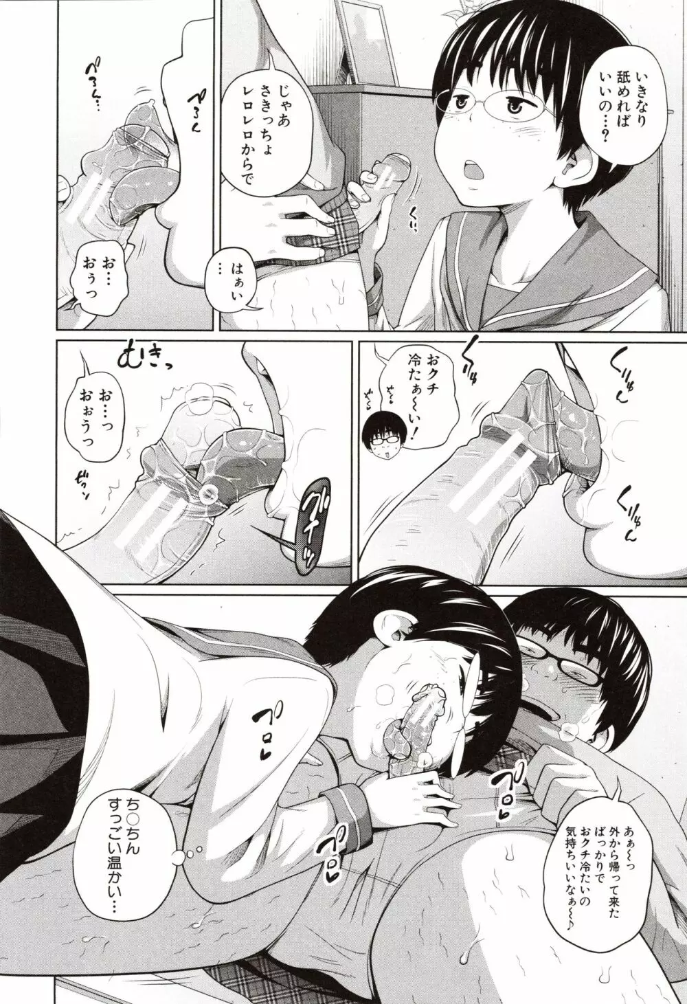 曖妹だいありぃ Page.81