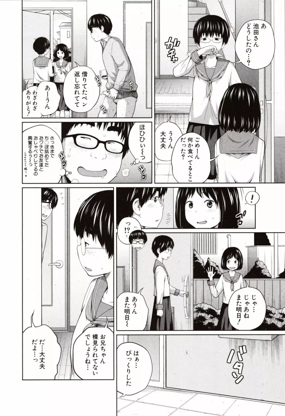 曖妹だいありぃ Page.83