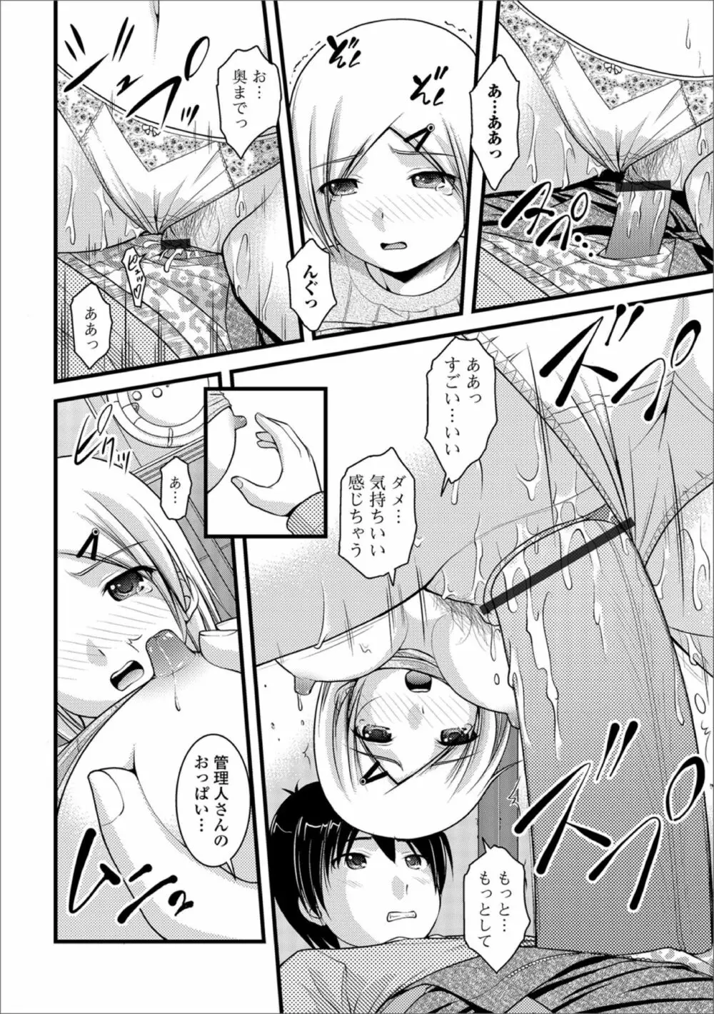 黄金のソナタXXXその参 Page.74