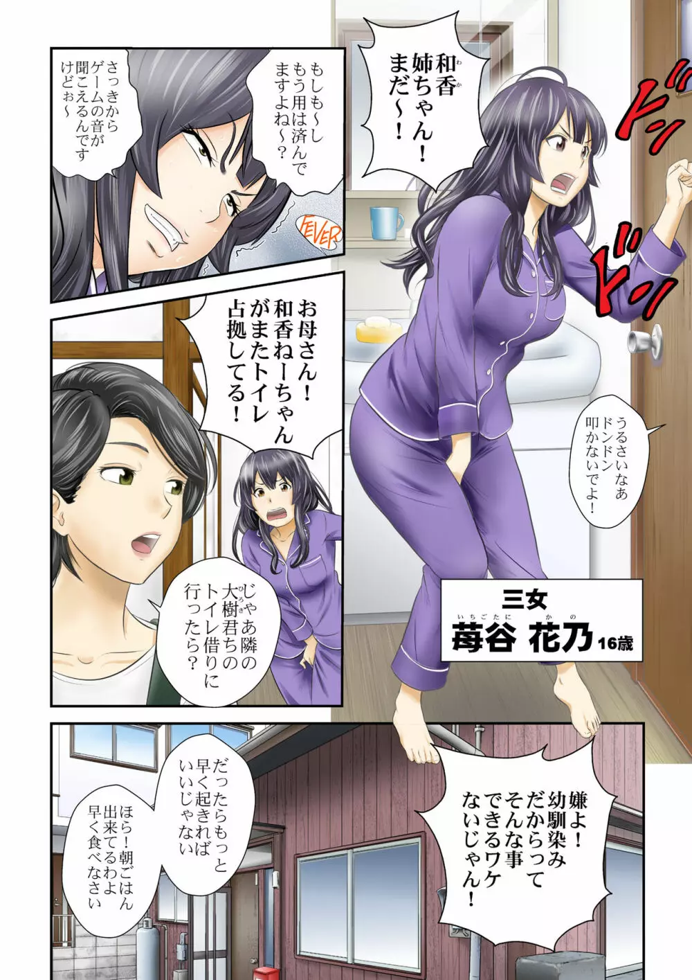 苺谷家の女たち Page.3