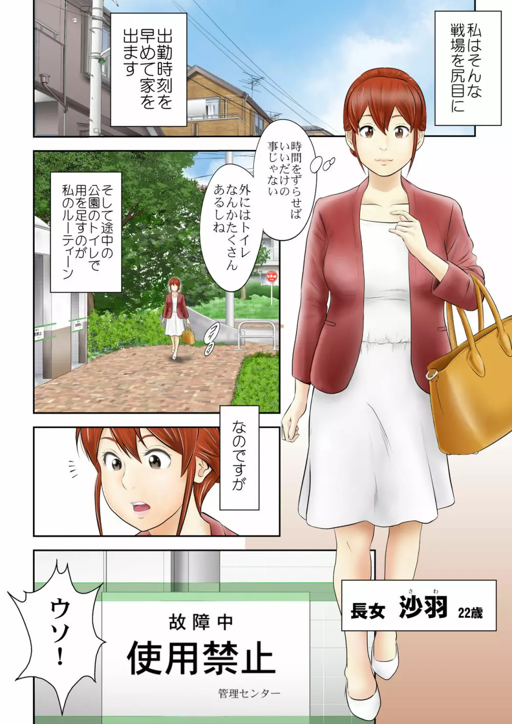 苺谷家の女たち Page.8