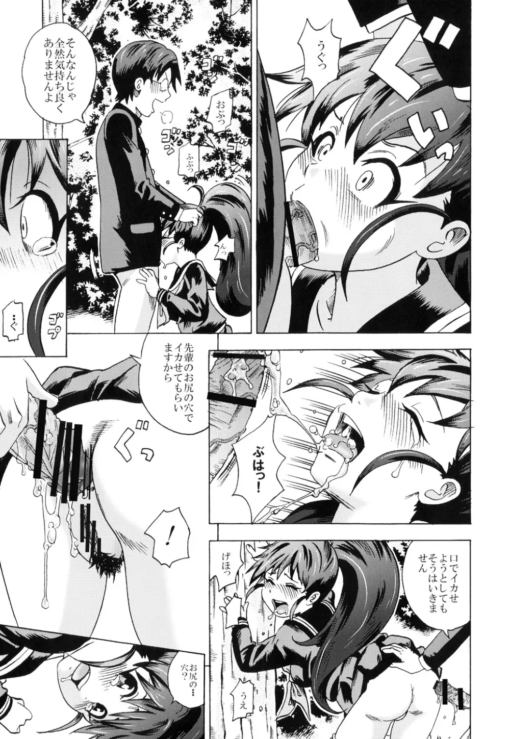 UNCHING!! Page.10