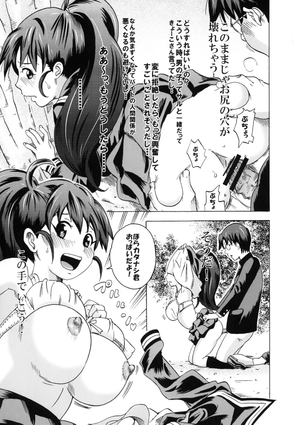 UNCHING!! Page.12