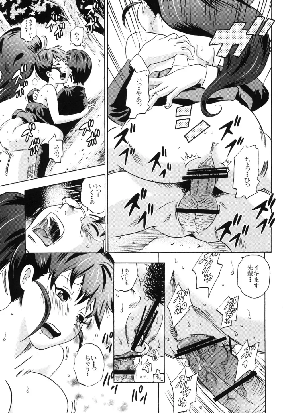 UNCHING!! Page.16