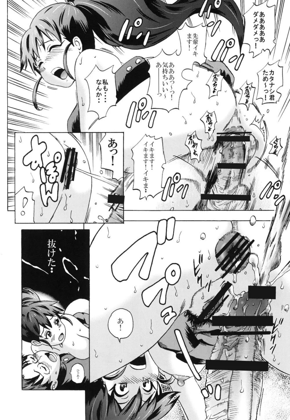 UNCHING!! Page.17