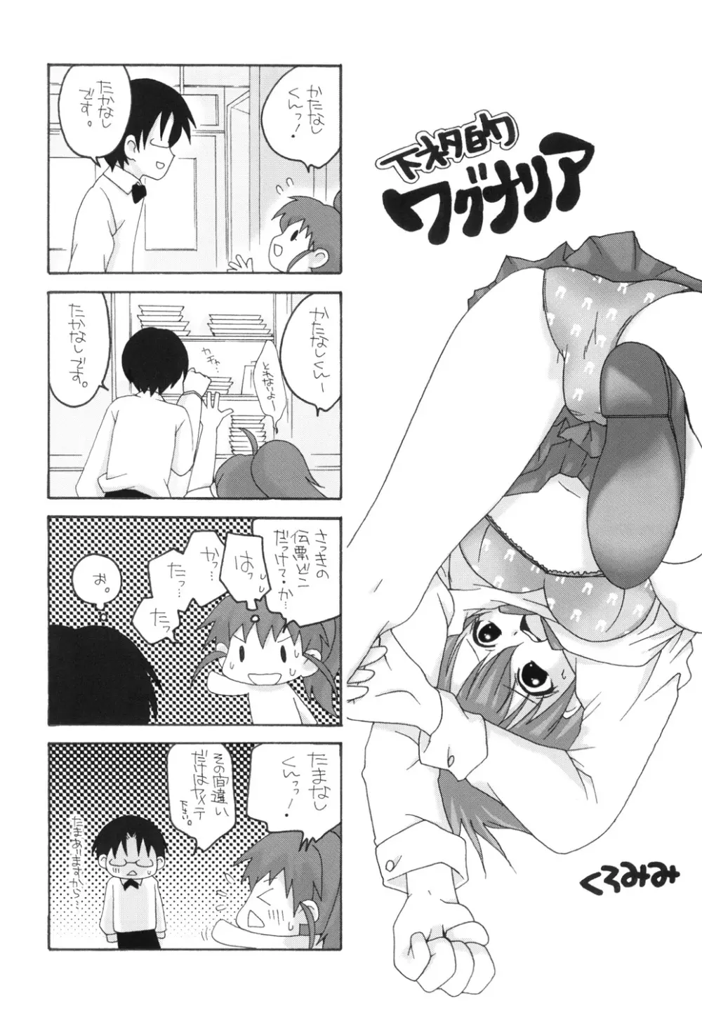 UNCHING!! Page.21