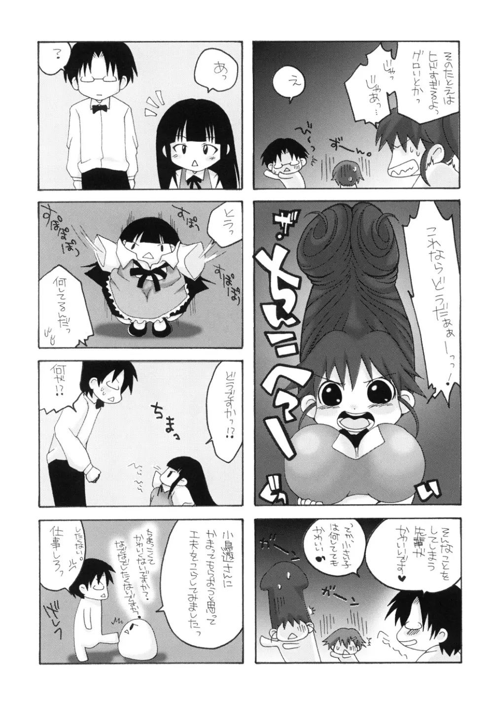 UNCHING!! Page.23