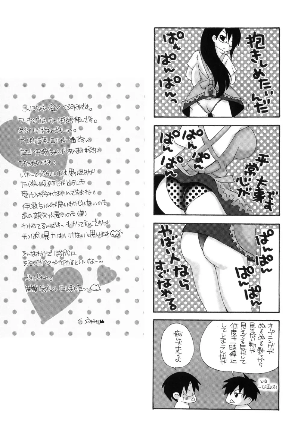 UNCHING!! Page.24