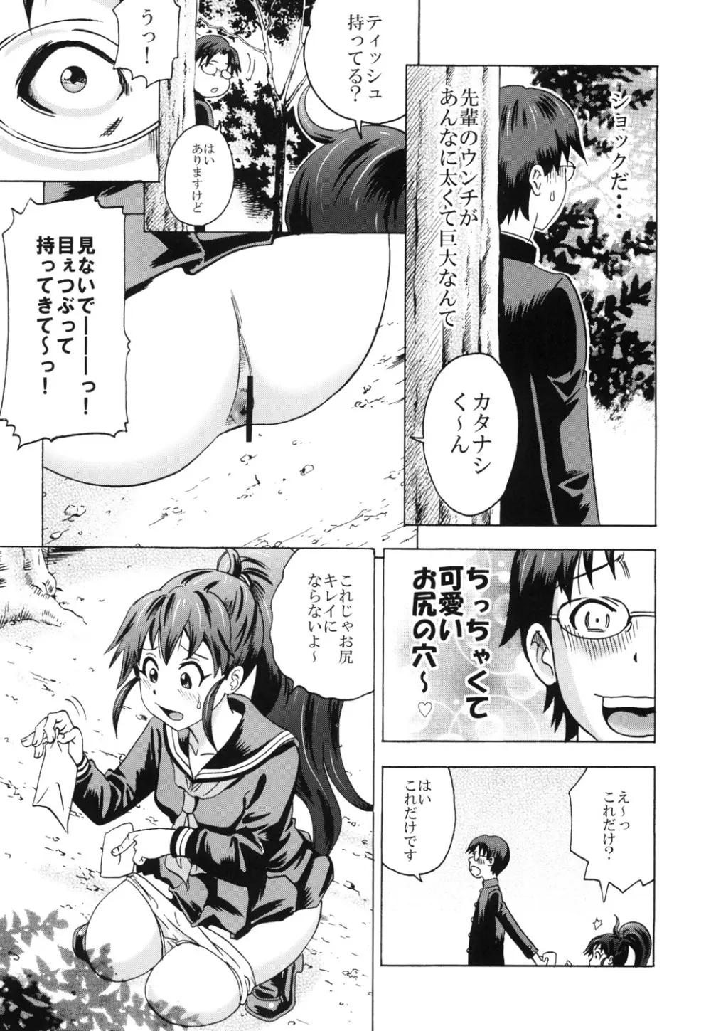 UNCHING!! Page.6