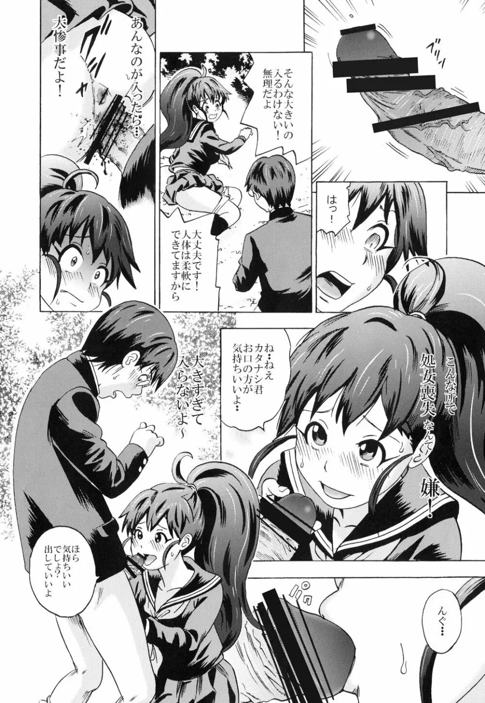 UNCHING!! Page.9