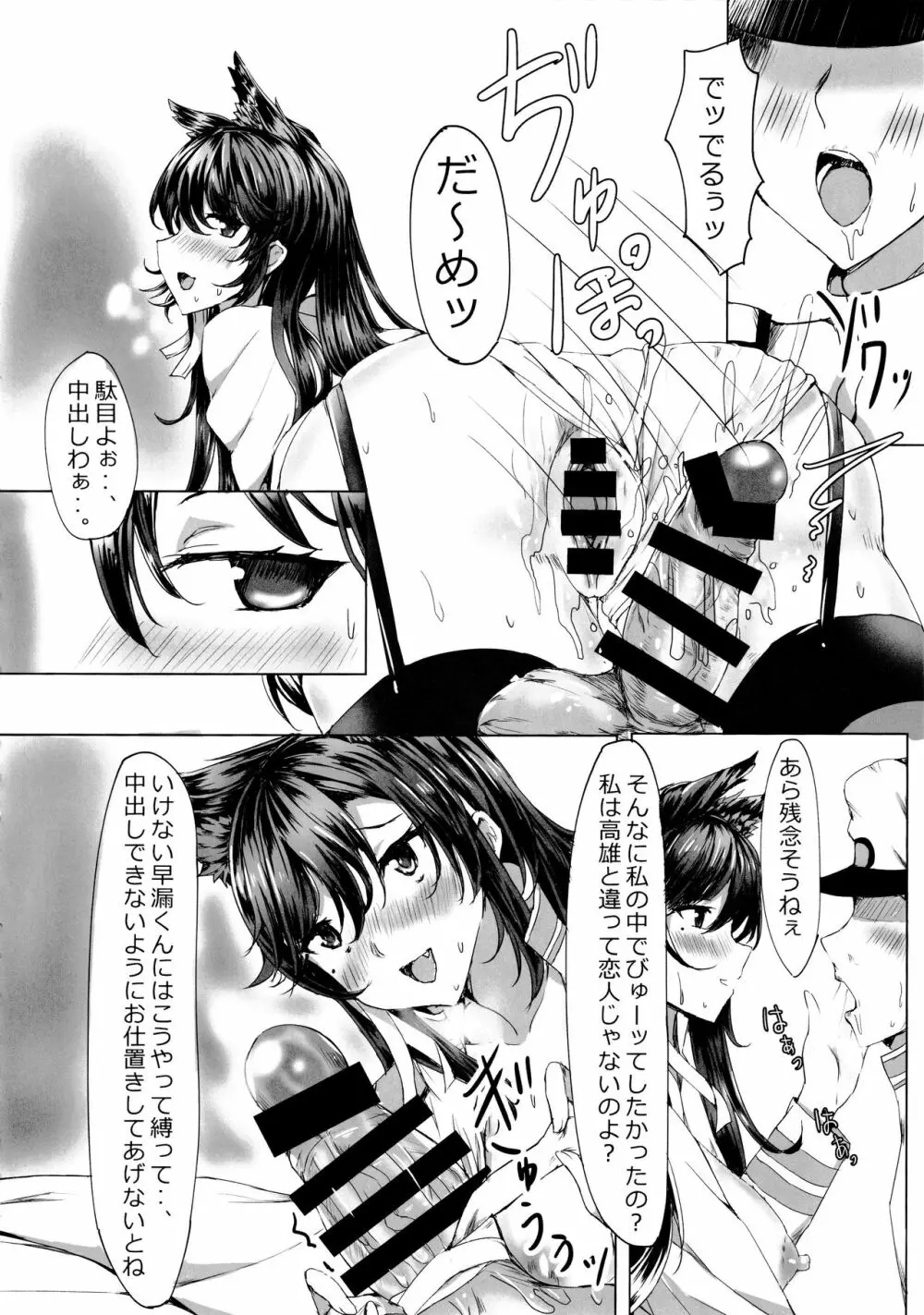 お姉さんが搾り採ってあげる Page.11