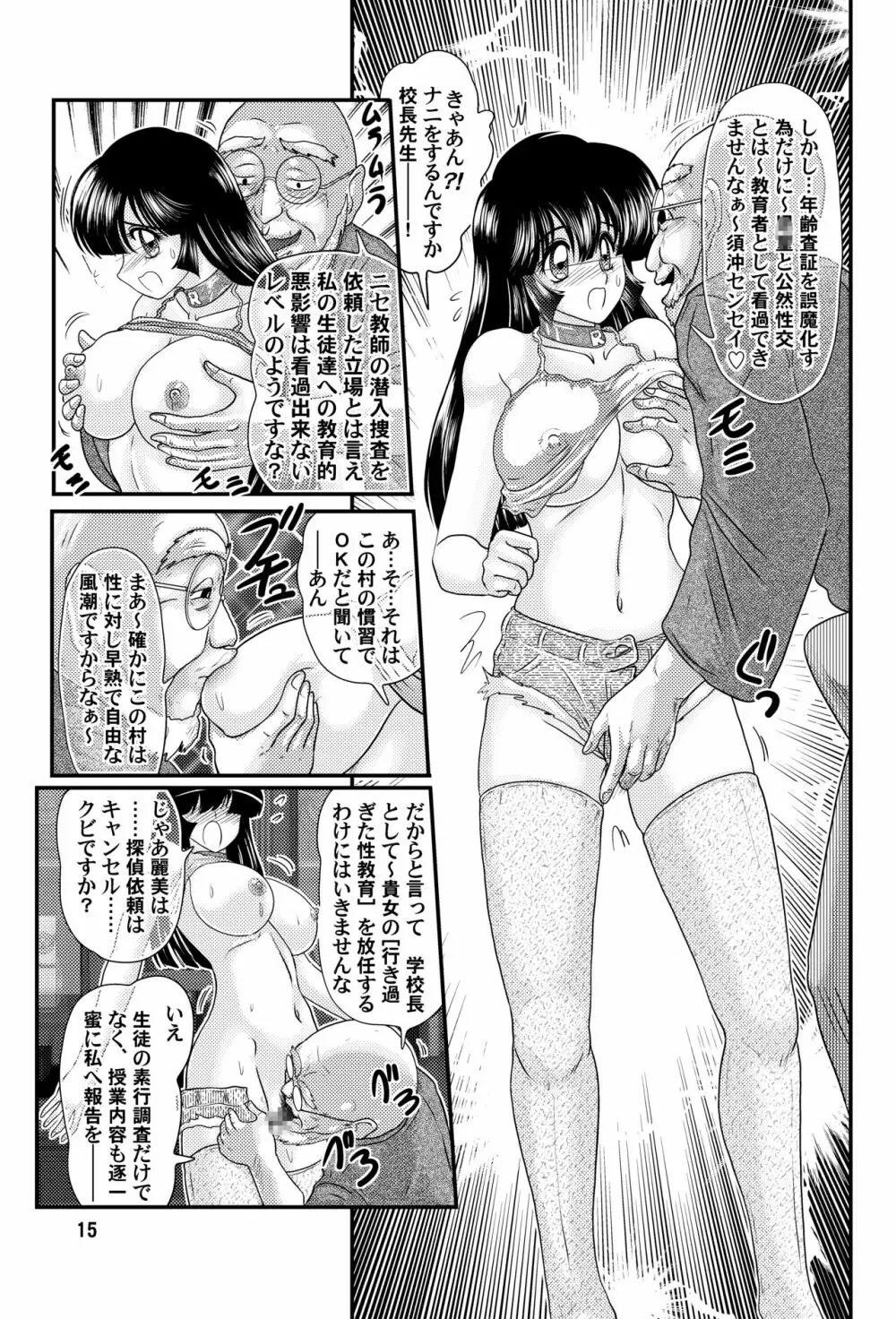 潜乳探偵麗美 Page.15