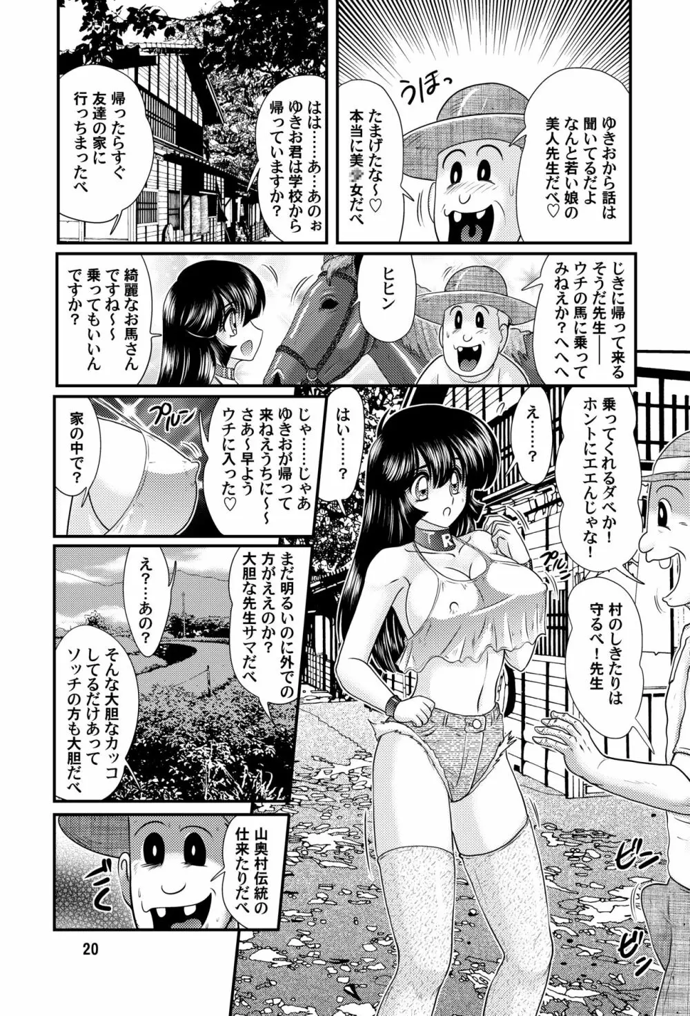 潜乳探偵麗美 Page.20