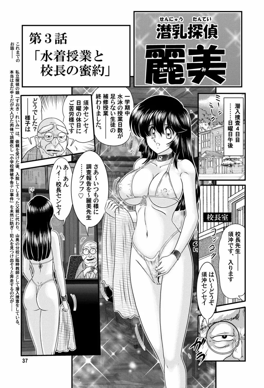 潜乳探偵麗美 Page.37