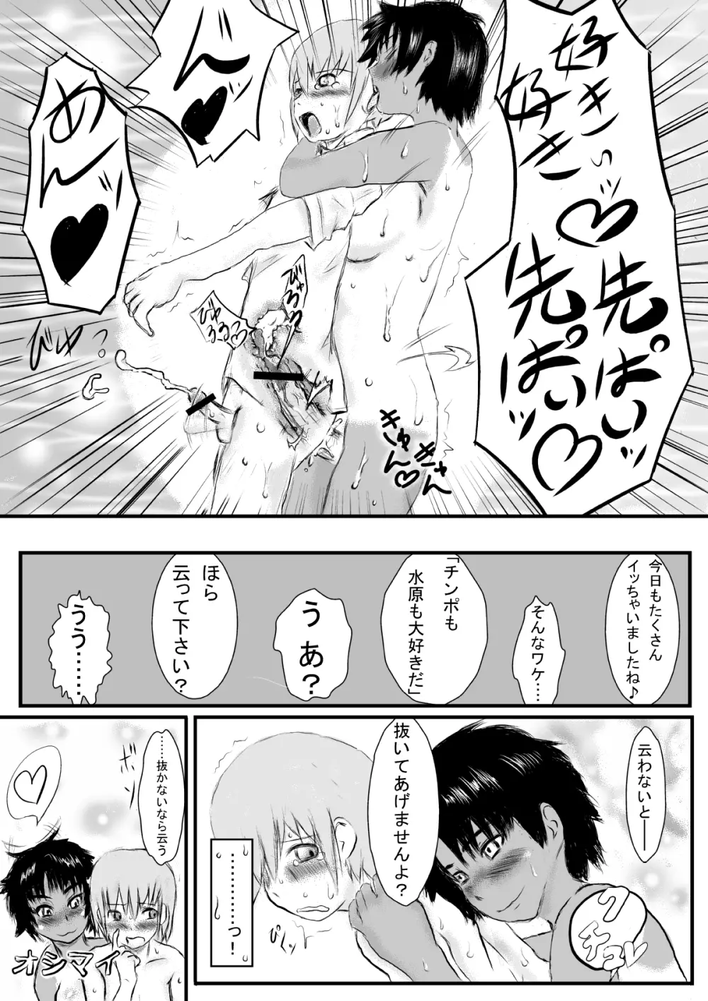 リョウトウロンポウ Page.12