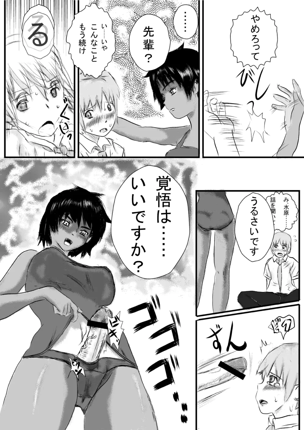 リョウトウロンポウ Page.3