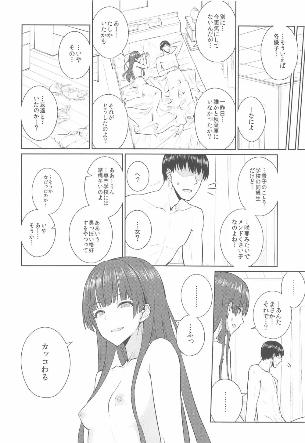 そんな、イズム Page.13