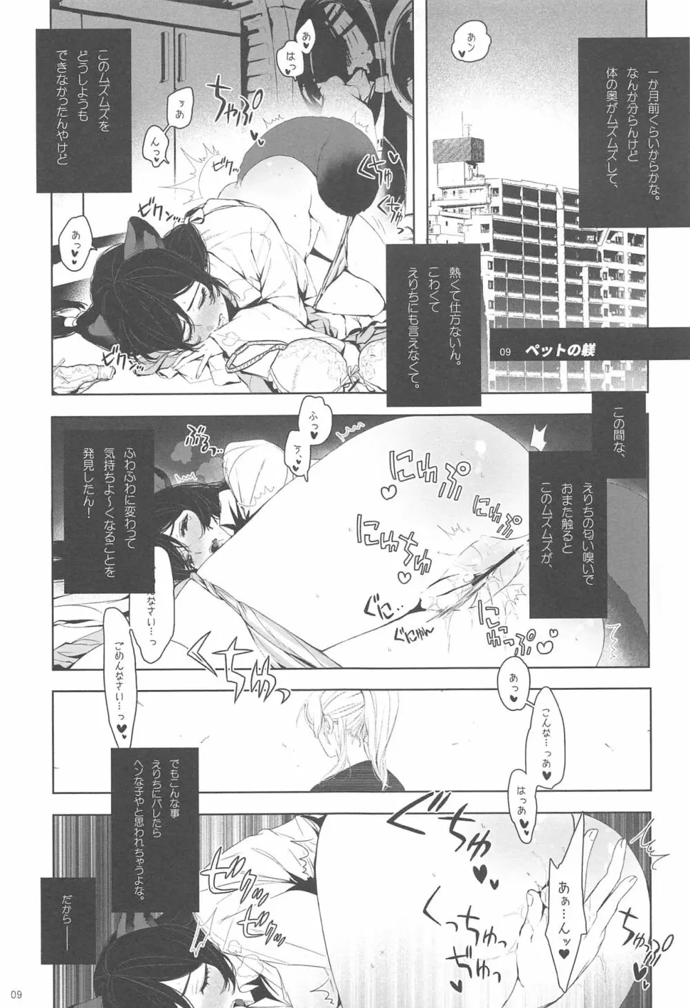 Re:デーデッデー!!!!!!!! Page.10