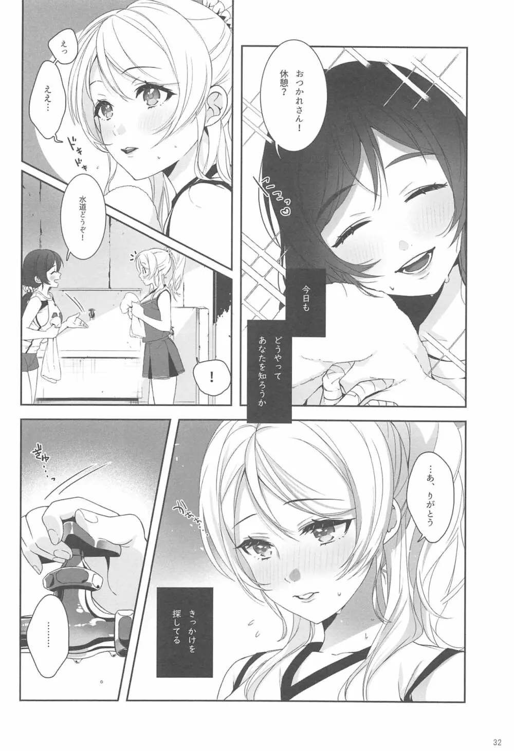 Re:デーデッデー!!!!!!!! Page.33