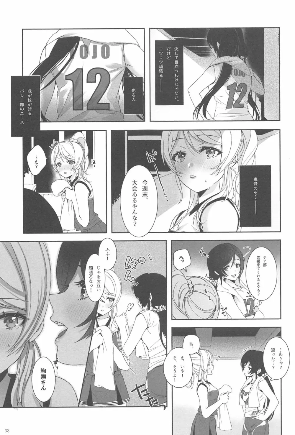 Re:デーデッデー!!!!!!!! Page.34