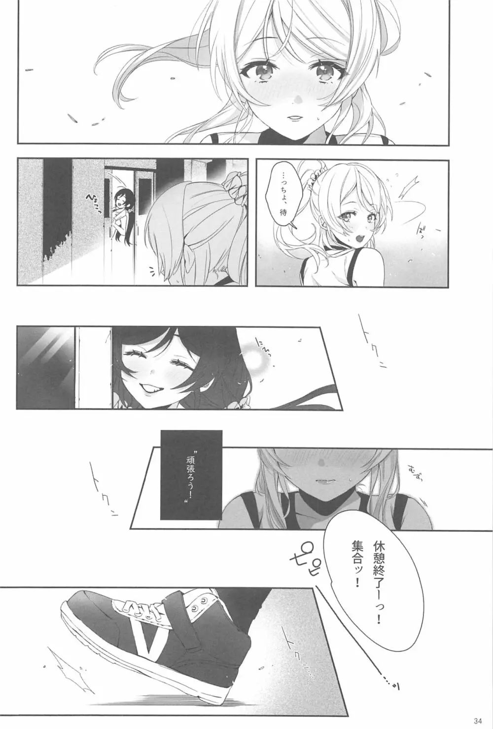 Re:デーデッデー!!!!!!!! Page.35