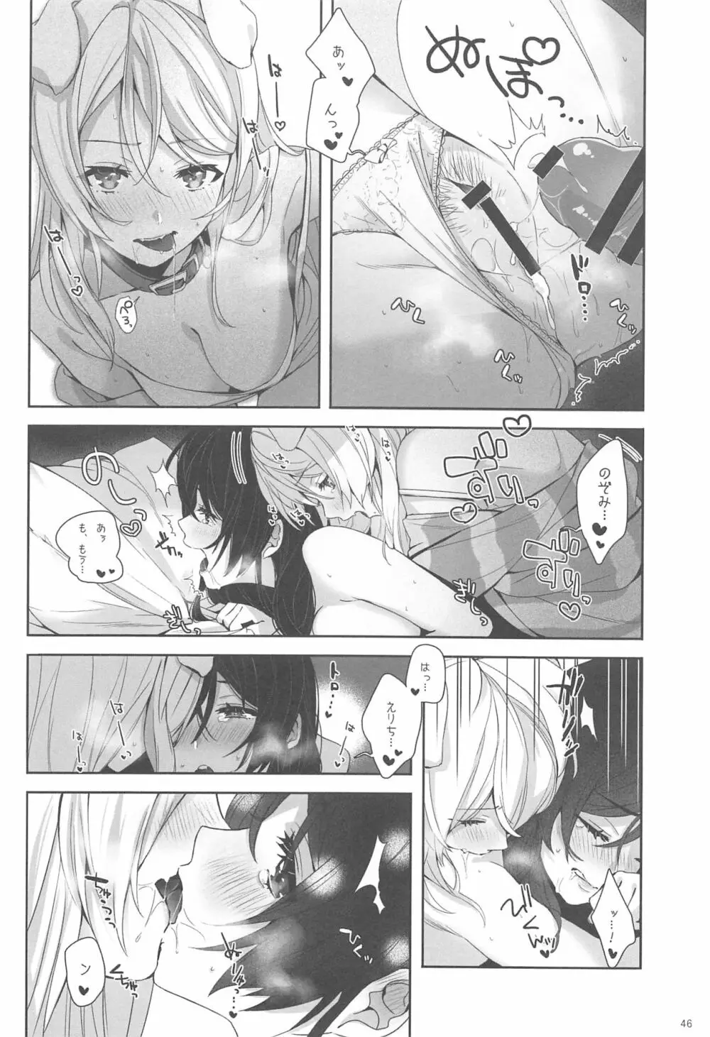 Re:デーデッデー!!!!!!!! Page.47