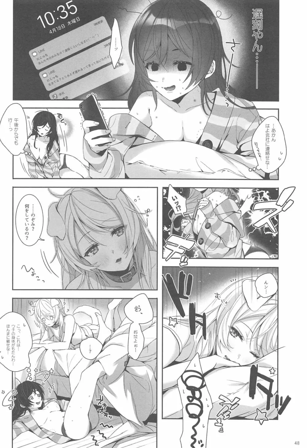 Re:デーデッデー!!!!!!!! Page.49