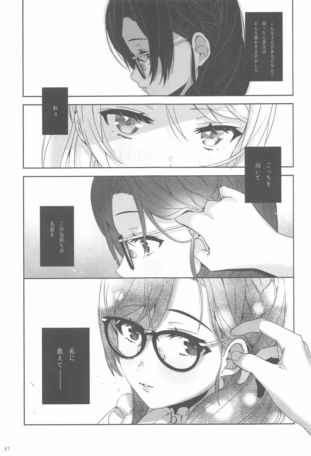 Re:デーデッデー!!!!!!!! Page.58