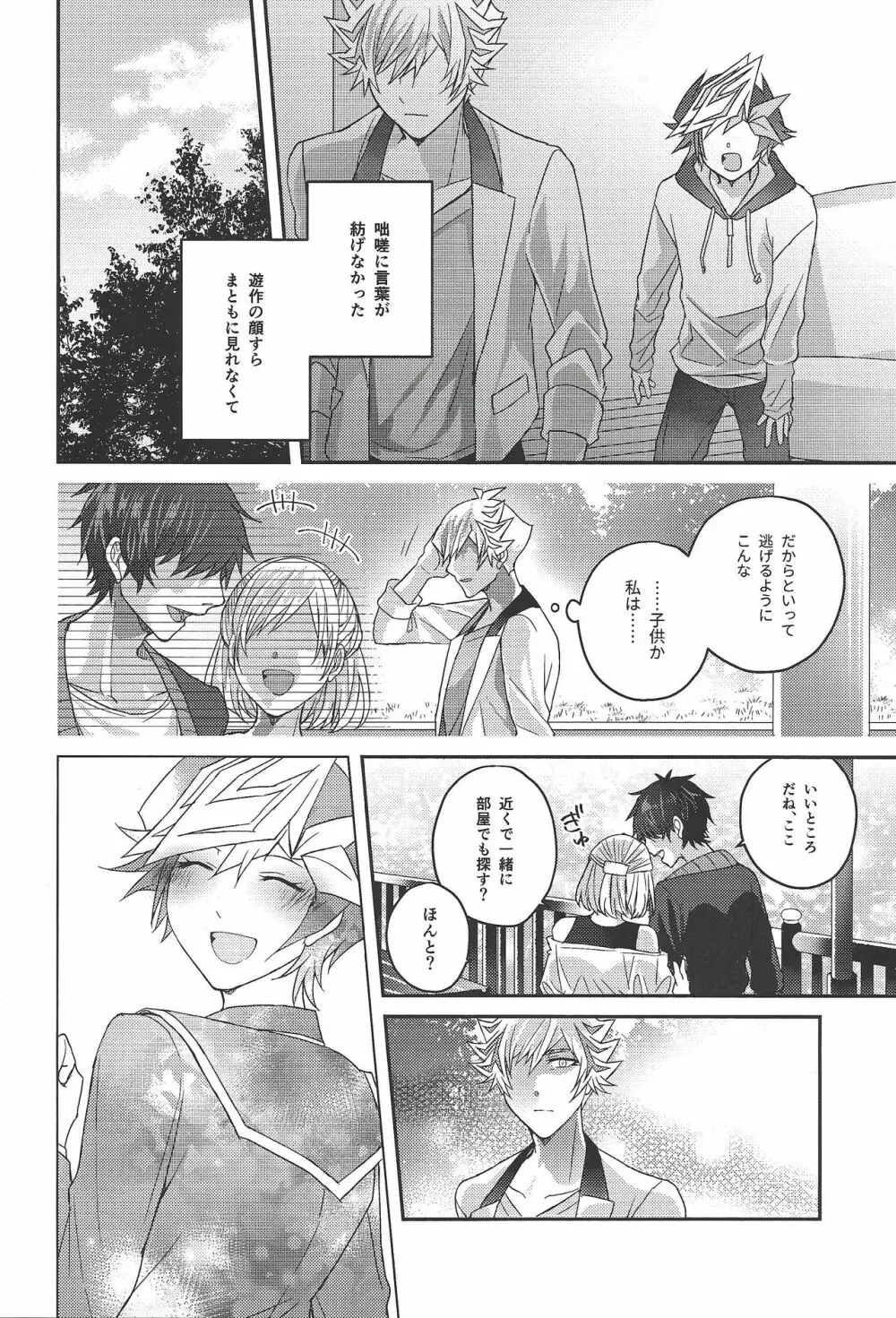 54.5mmの未来回路 Page.11