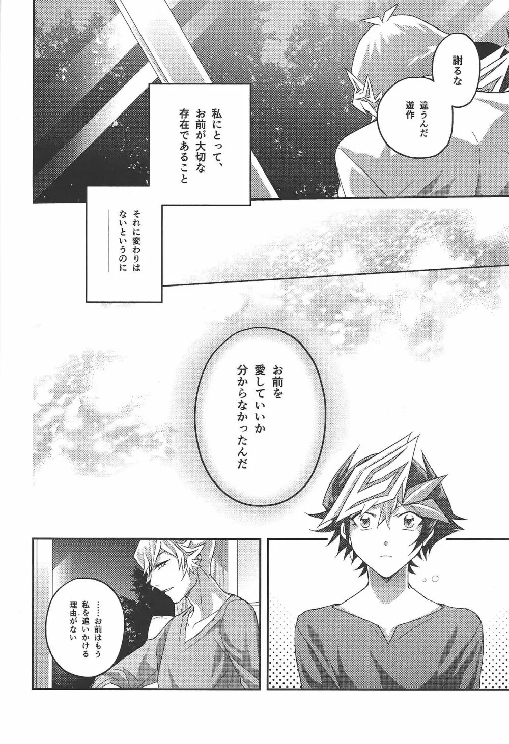 54.5mmの未来回路 Page.17