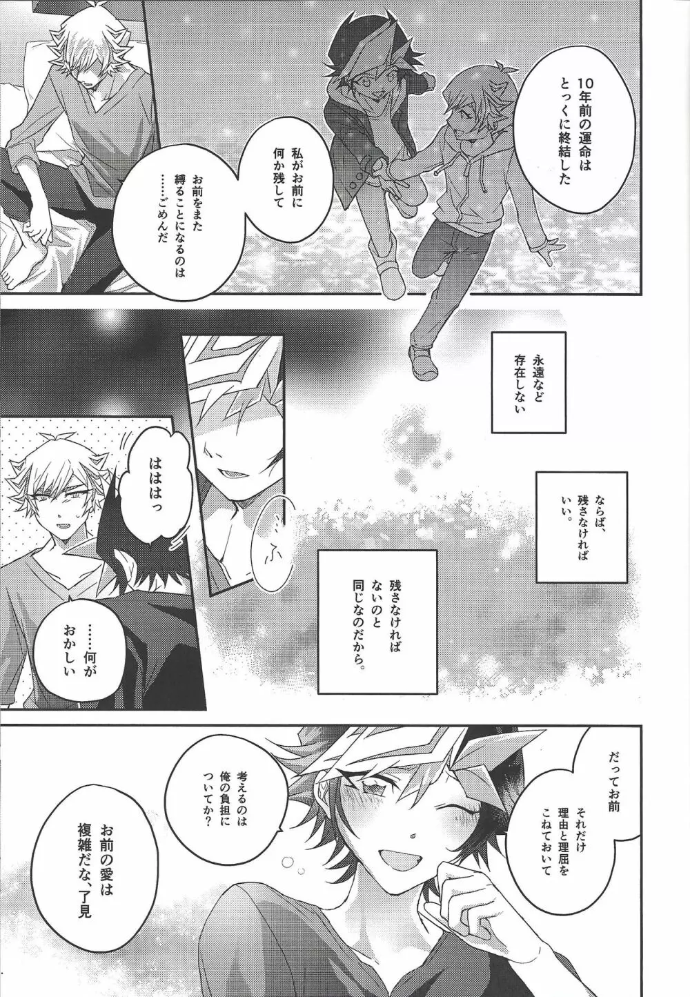 54.5mmの未来回路 Page.18