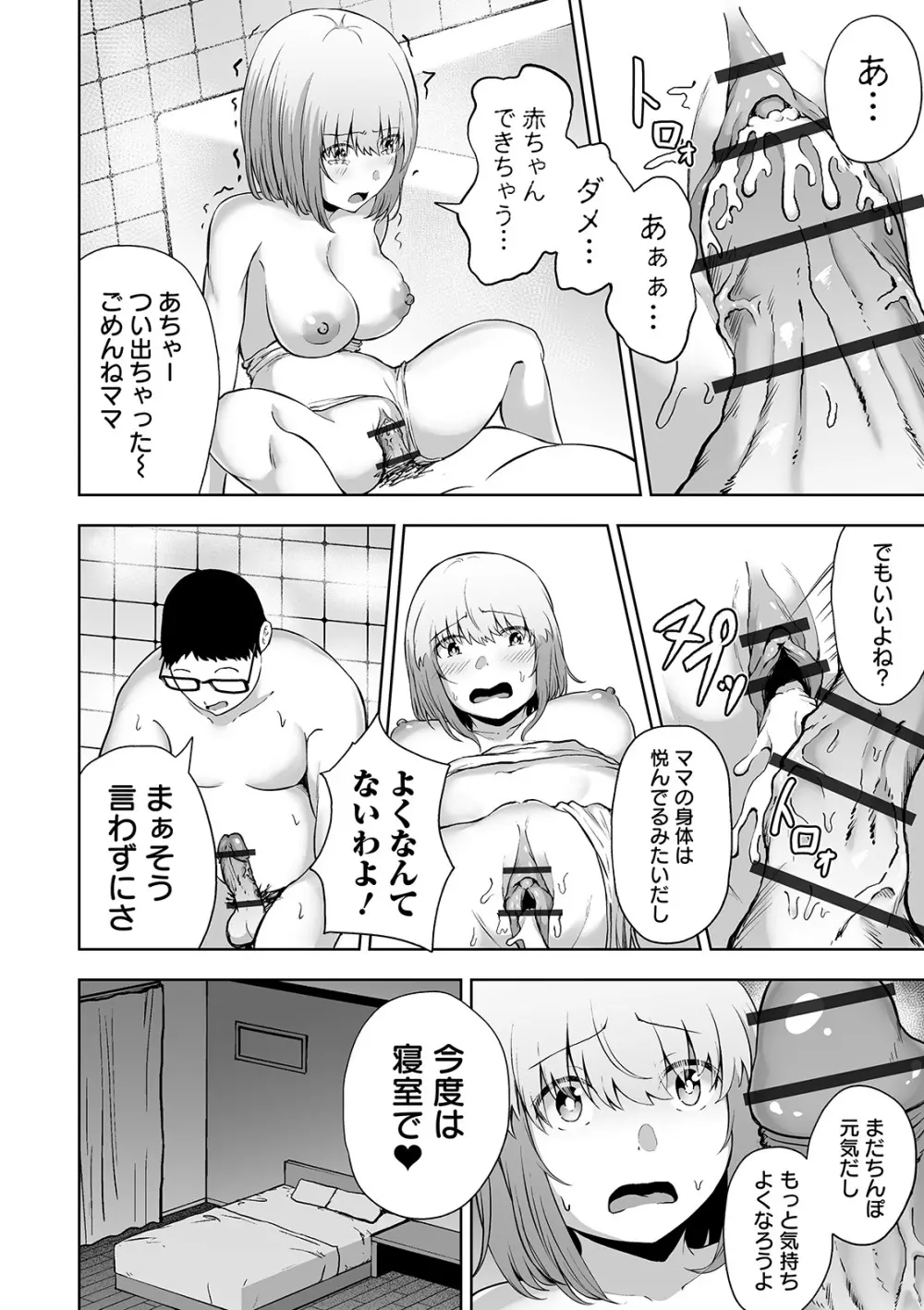 COMIC オルガ Vol.07 Page.104