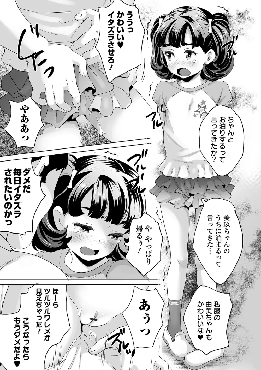 COMIC オルガ Vol.07 Page.121